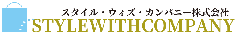 スタイル・ウィズ・カンパニー株式会社