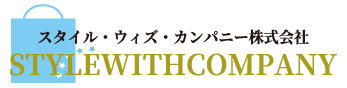 スタイル・ウィズ・カンパニー株式会社